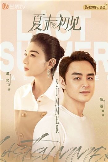 Hạ Mạt Sơ Kiến