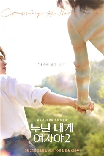 Chị Ơi Anh Yêu Em Phần 2 - Mind The Noona Gap Season 2