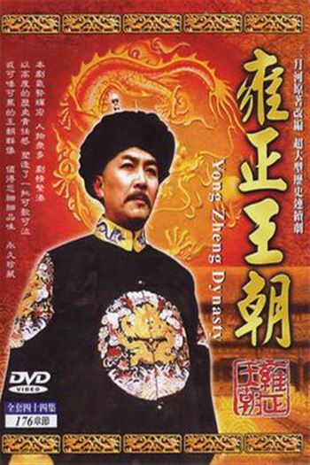 Vương Triều Ung Chính