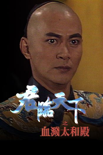 Cửu Vương Đoạt Ngôi II